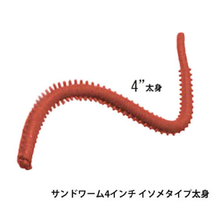 楽天市場 バークレイ ガルプ サンドワーム 4インチ イソメ 太身タイプ 10本入り ワーム Berkley Gulp Sw Sandworm ４inch Isome Fat Type Worm メール便ok 通販 釣り具 フィッシング ソフトルアー ワーム アジング キス 彦星フィッシング