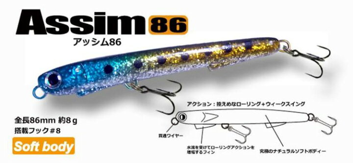 楽天市場 ブロビス アッシム86 ソフトベイトシンキングペンシル Brovis Assim86フィッシング 釣り具 ルアー 通販 おすすめ シンキングペンシル シーバス ヒラメ ヒラスズキ ソフトベイト ソルト バチルアー メール便3個までok 彦星フィッシング