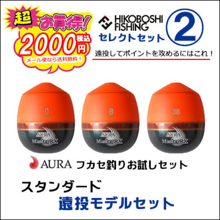 楽天市場】アウラ ウキ AURA フカセ釣り ウキお試しセット 大人気 