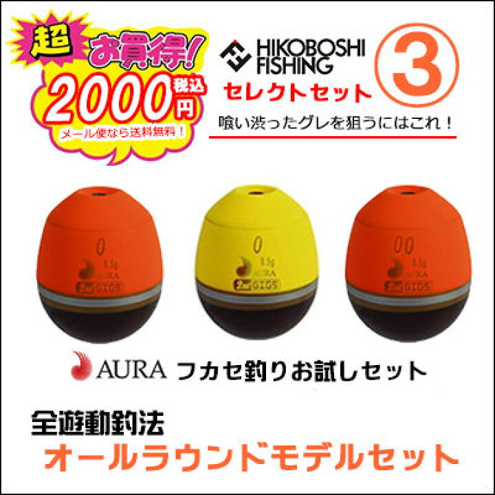 楽天市場】アウラ ウキ AURA フカセ釣り ウキお試しセット 大人気 
