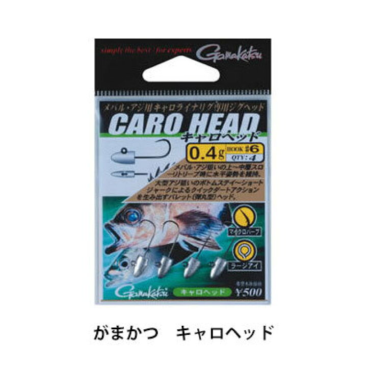 楽天市場 がまかつ キャロヘッド メバル アジ用ジグヘッド Gamakatsu Carohead 釣具 フィッシング アジング 仕掛け ジグヘッド 針 おすすめ 通販 定番 ジグヘッド メバリング キャロライナリグ フロートリグ メール便ok 彦星フィッシング