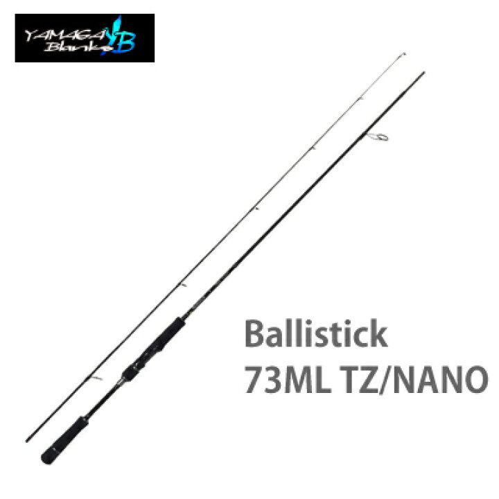 楽天市場】ヤマガブランクス シーバスロッド バリスティック 73ML TZ 