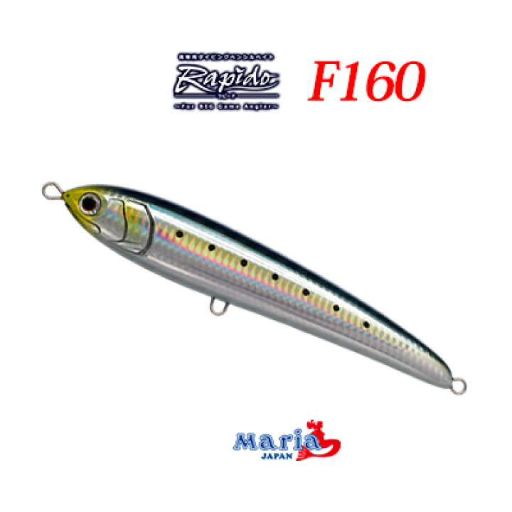楽天市場 ヤマリア マリア ラピード F160ダイビングペンシル フローティングmaria Rapido F160 Floating １個までメール便ok 釣り具 フィッシング ダイビングペンシル 通販 船 オフショア ヒラマサ 平政 マグロ Gt 彦星フィッシング