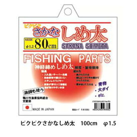 NTスイベル ピクピクさかなしめ太 100cm φ1.5 エヌティ スイベル 神経締め N.T.SWIVEL SAKANA SHIMETA 100cm 釣り 釣具 釣り道具 フィッシング 神経締め 神経抜き ステンレスワイヤー 鮮度 道具 漁師