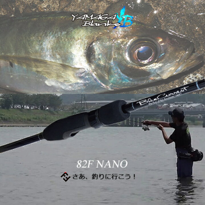 楽天市場】ヤマガブランクス アジングロッド ブルーカレント 82F ナノ 