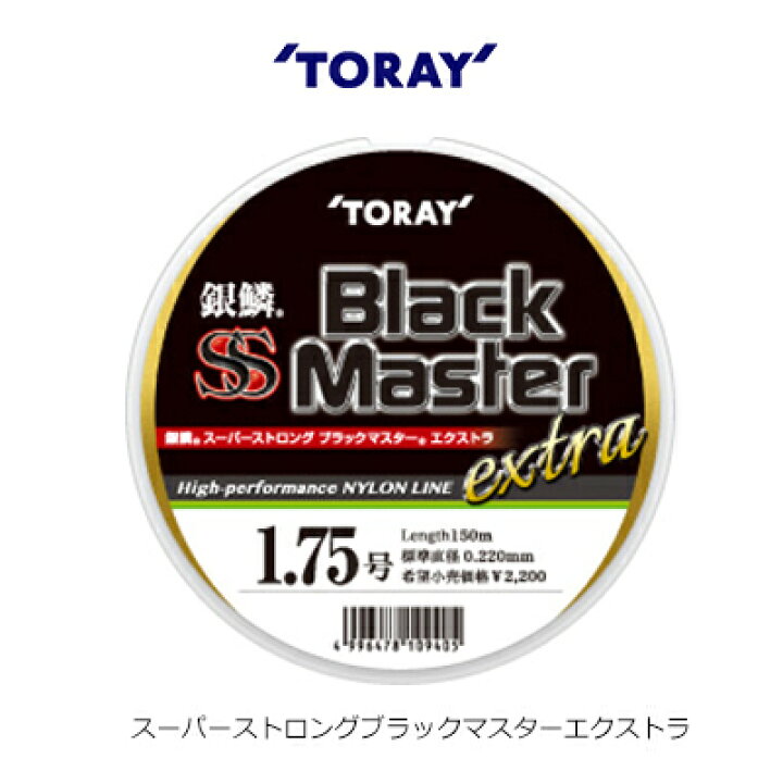 楽天市場 東レ 道糸ライン 銀鱗 スーパーストロングブラックマスター エクストラtoray Ginrin Super Strong Black Master Extra メール便1個までok 釣り具 フィッシング ナイロン 道糸 ライン 通販 仕掛け フカセ釣り グレ チヌ釣り ウキ釣 彦星 フィッシング