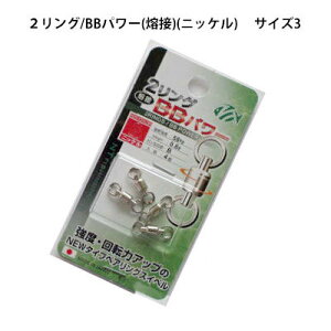 NTスイベル 2リング / BBパワー 3号 熔接 ニッケル R-60 エヌティスイベル ベアリングスイベル 3号 N.T.SWIVEL BPOWER size 3 釣り 釣具 釣り道具 ヨリモドシ フィッシング 仕掛用品小物 サルカン 接続用