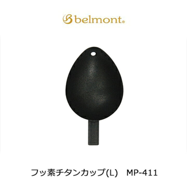 楽天市場 ベルモント フッ素チタンカップ M Mp 411 撒き餌カップbelmont Fluorine Titanium Cup M Mp 411 3個までメール便ok 釣具 フィッシング 撒餌杓 ヒシャクカップ 柄杓パーツ おすすめ 通販 磯釣り 仕掛け 用品 ウ 彦星フィッシング 楽天市場 ベルモント フッ素チタンカップ M Mp 411 撒き餌カップbelmont Fluorine Titanium Cup M Mp 411 3個までメール便ok 釣具 フィッシング 撒餌杓 ヒシャクカップ 柄杓パーツ おすすめ 通販 磯釣り 仕掛け 用品 ウ 彦星フィッシング