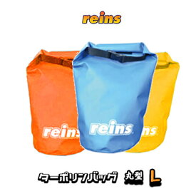 レイン ターポリンバッグ 丸型 Lサイズ reins Tarpaulin bag 釣り具 フィッシング バッグ 収納 防水 遠征 瀬泊まり