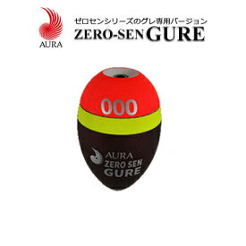 アウラ ウキ ゼロセングレ オレンジ 円錐ウキAURA ZERO-SEN GURE 釣り 釣り具 釣具 フィッシング 磯釣り　ウキフカセ釣り ゼロ釣法 メジナ グレ クロ 尾長 チヌ クロダイ