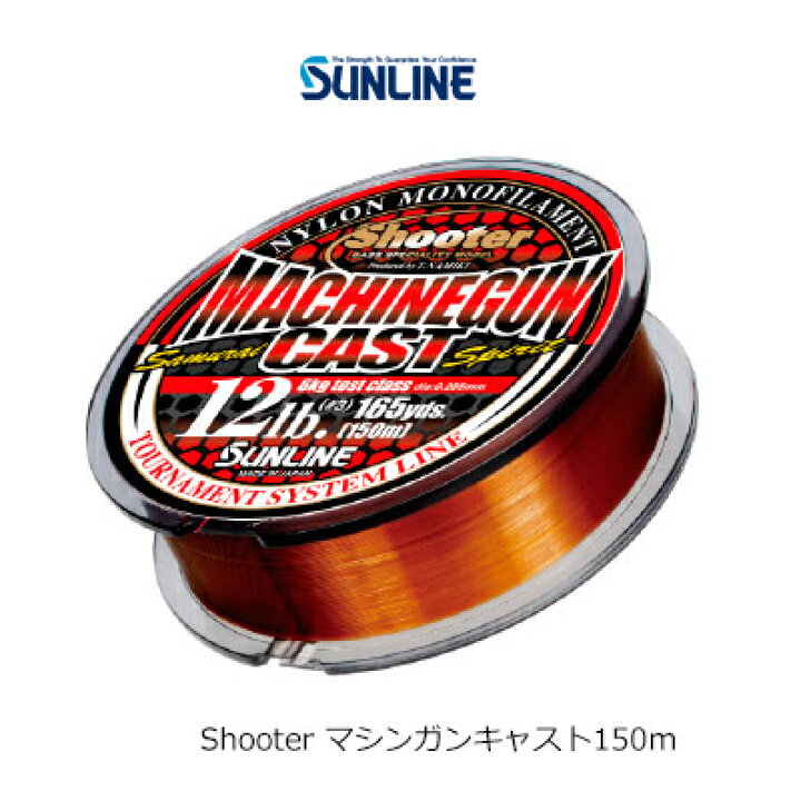 楽天市場 サンライン シューター マシンガンキャスト150m 14lb lb バスフィッシング用 ナイロンラインsunline Shooter Machinegun Cast 150m 14lb lb 釣り具 フィッシング バスライン 低伸度ナイロンライン 彦星フィッシング 楽天市場 サンライン シューター マシンガンキャスト150m 14lb lb バスフィッシング用 ナイロンラインsunline Shooter Machinegun Cast 150m 14lb lb 釣り具 フィッシング バスライン 低伸度ナイロンライン 彦星フィッシング
