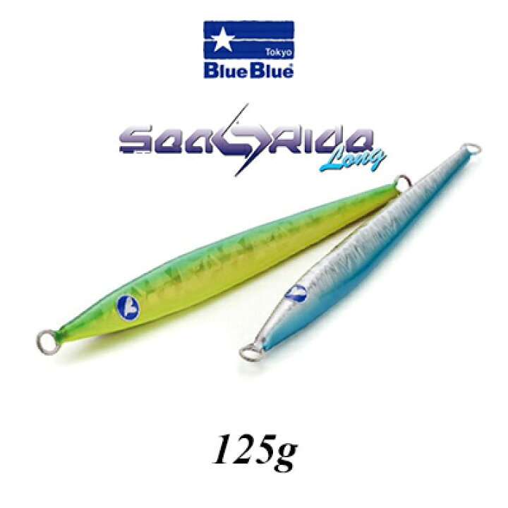 楽天市場 ブルーブルー シーライドロング 125g メタルジグ Blueblue Sea Ride Long 125g 3個までメール便ok 釣具 フィッシング オフショア用メタルジグ ドテラ流し ライトジギング ヒラマサ ブリ カンパチ 青物ジギング 彦星フィッシング