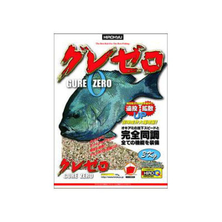 楽天市場 ヒロキュー グレ集魚剤 グレゼロ 1ケース 8個入り Hirokyu Gurezero 1case 8pack 釣り具 フィッシング エサ 集魚剤 配合エサ 通販 磯釣り フカセ釣り 堤防釣り グレ メジナ クロ オナガ 彦星フィッシング