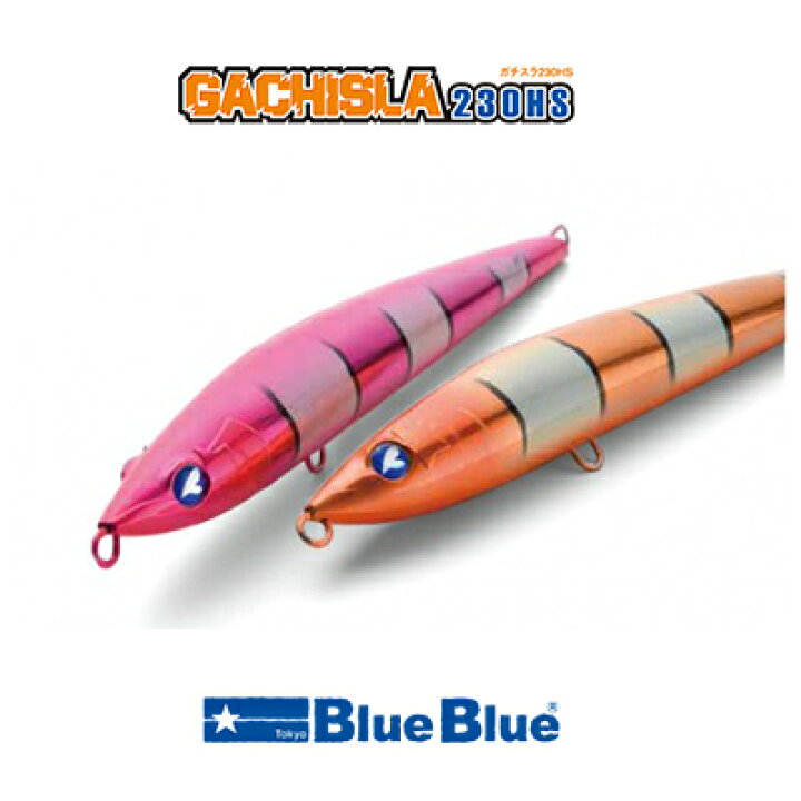 楽天市場 あす楽対応 ブルーブルー ヘビーシンキングペンシル ガチスラ230hs Blueblue Gachisla 230hs 釣具 フィッシング ヘビーシンキングペンシル ハードルアー プラグ おすすめ 通販 Blueblue Gachisla 230hs Gt ヒラマサ マグロ 大 彦星フィッシング