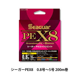 peライン pe 200m巻 クレハ シーガー PEライン シーガーPEX8 0.8号 1号 1.2号 1.5号 2号 2.5号 3号 4号 5号 KUREHA SEAGUAR SEAGUAR PEX8 18lb～78lb 200m 釣り具 フィッシング ライン PEライン 青物 アジ ライトゲーム メバル エギング peライン pe