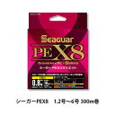 peライン pe 300m巻 クレハ シーガー PEライン シーガーPEX8 1.2号 1.5号 2号 2.5号 3号 4号 5号 6号 KUREHA SEAGUAR 300m 釣り具 フィッシング ライン PEライン 青物 アジ ライトゲーム メバル エギング peライン pe