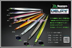ブーマーズメタルジグディレイ200gBoomersDELAY200g【メール便OK】ブーマーズメタルジグディレイ釣り具フィッシングメタルジグルアーオフショア船通販ブリヒラマサカンパチマグロカツオサワラ根魚青