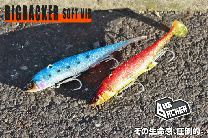楽天市場 ジャッカル ビッグバッカー ソフトバイブ 28g Jackall Bigbacker Softvib 28g メール便ok 釣り具 フィッシング ジャッカル Jackall 釣り 釣りよか 釣りよかでしょう 通販 ルアー バイブレーション ワーム 青物 根魚 ヒラメ 彦星フィッシング 楽天市場 ジャッカル ビッグバッカー ソフトバイブ 28g Jackall Bigbacker Softvib 28g メール便ok 釣り具 フィッシング ジャッカル Jackall 釣り 釣りよか 釣りよかでしょう 通販 ルアー バイブレーション ワーム 青物 根魚 ヒラメ 彦星フィッシング