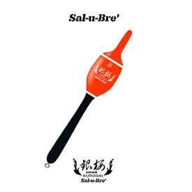 ソルブレ　銀桜　オレンジ　カン付き、環付きウキ　棒ウキ　Sal-u-Bre　Ginoh orange　フィッシング　釣り具　浮き　棒うき　カン付き、環付きうき　フカセ釣り　磯釣り