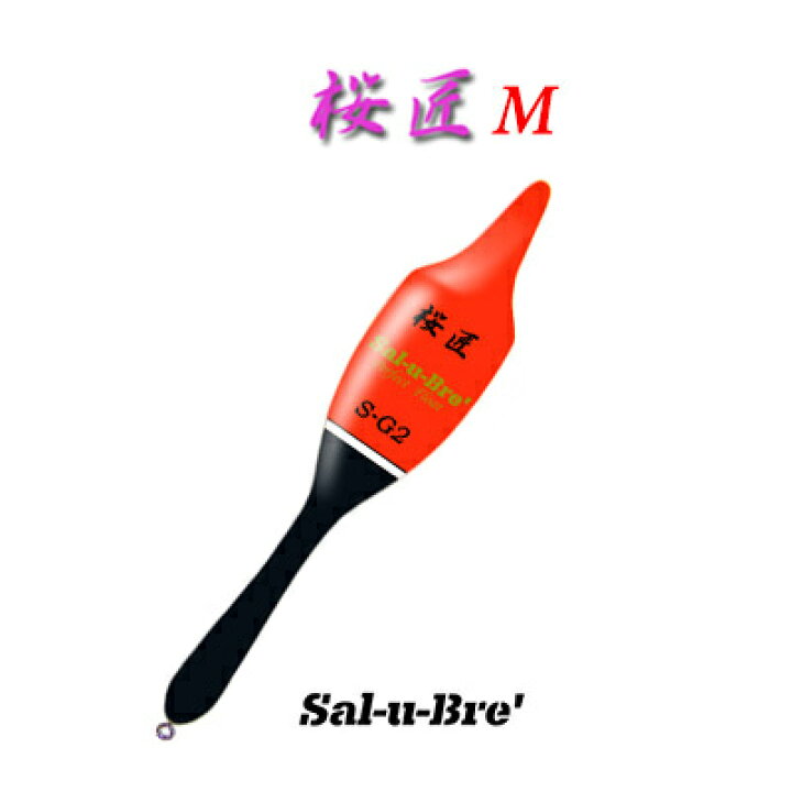 楽天市場 ソルブレ 桜匠 Mサイズ オレンジ カン付き 環付きウキ 棒ウキ Sal U Bre Ohsho Size M Orange ３個までメール便ok フィッシング 釣り具 浮き 棒うき カン付き 環付きうき フカセ釣り 磯釣り メジナ グレ チヌ クロダイ マ 彦星フィッシング