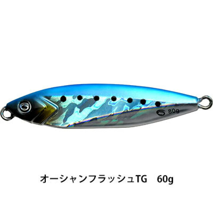 楽天市場 クレイジーオーシャン オーシャンフラッシュtg 60g タングステンモデル メタルジグ Crazy Ocean Oceanflash Tg 60g 3個までメール便ok 釣り具 フィッシング メタルジグ ルアー タングステン オフショア 船 通販 アジ アジ イサキ 彦星フィッシング