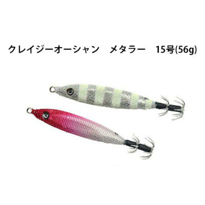 楽天市場 クレイジーオーシャン イカメタル スッテ メタラー 15号 56g Crazy Ocean Metaler 15 メール便3個までok 釣り具 フィッシング エギ スッテ イカメタル ケンサキイカ ヤリイカ オフショア 船釣り 彦星フィッシング