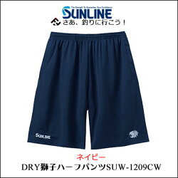 サンラインドライ獅子ハーフパンツSUW-1209CWネイビーM〜3L短パンSUNLINEDRYStretch-Half-Pants【1枚までメール便OK】通販釣り具フィッシングウェア重ね履き短パンクール夏ドライ速乾