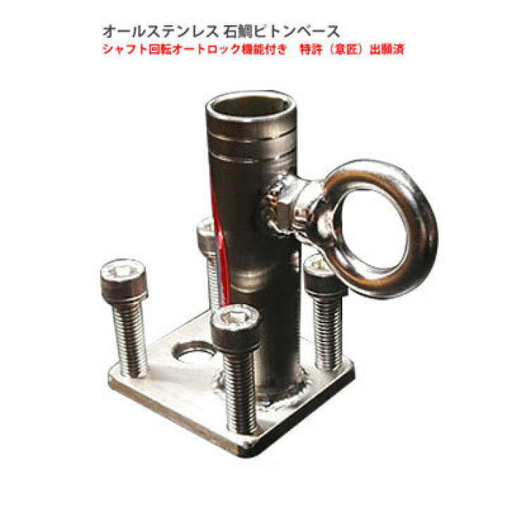 楽天市場】釣房エム オールステンレス 石鯛ピトンベース シャフト回転 