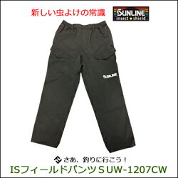 【あす楽対応】サンラインISフィールドパンツSUW-1207CWインセクトシールドS〜LLズボンSUNLINEISFIELD-PANTS通販釣り具フィッシングウェアズボンパンツ防虫虫よけアウトドアキャンプ