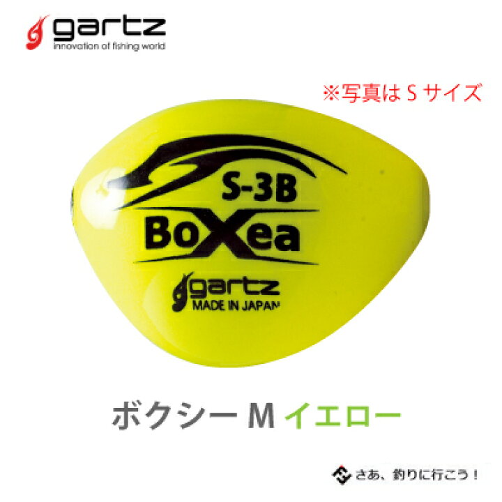 楽天市場 ガルツ 横ウキモデルボクシー M イエローグレウキgartz Boxea Size M Color Yellow ３個までメール便ok フィッシング 釣り具 浮き フカセ釣り 磯釣り メジナ グレ オナガ チヌ クロダイ マダイ 中通しウキ 円錐ウキ 横ウキ 彦星フィッシング