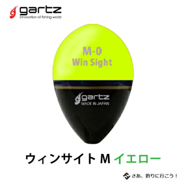 楽天市場 ガルツ 中通しウキ ウィンサイト M イエロー グレウキ チヌウキ Gartz Win Sight M Color Yellow ３個までメール便ok フィッシング 釣り具 浮き フカセ釣り 磯釣り メジナ グレ クロ オナガ チヌ クロダイ マダイ 中通し 彦星フィッシング