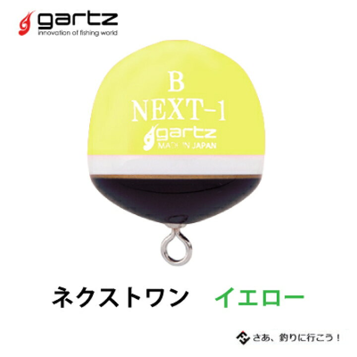 楽天市場 ガルツ 環付ウキ ネクストワン イエロー グレウキ チヌウキ Gartz Next 1 Color Yellow フィッシング 釣り具 浮き フカセ釣り 磯釣り メジナ グレ クロ オナガ チヌ クロダイ マダイ 環付きウキ 円錐ウキ 彦星フィッシング