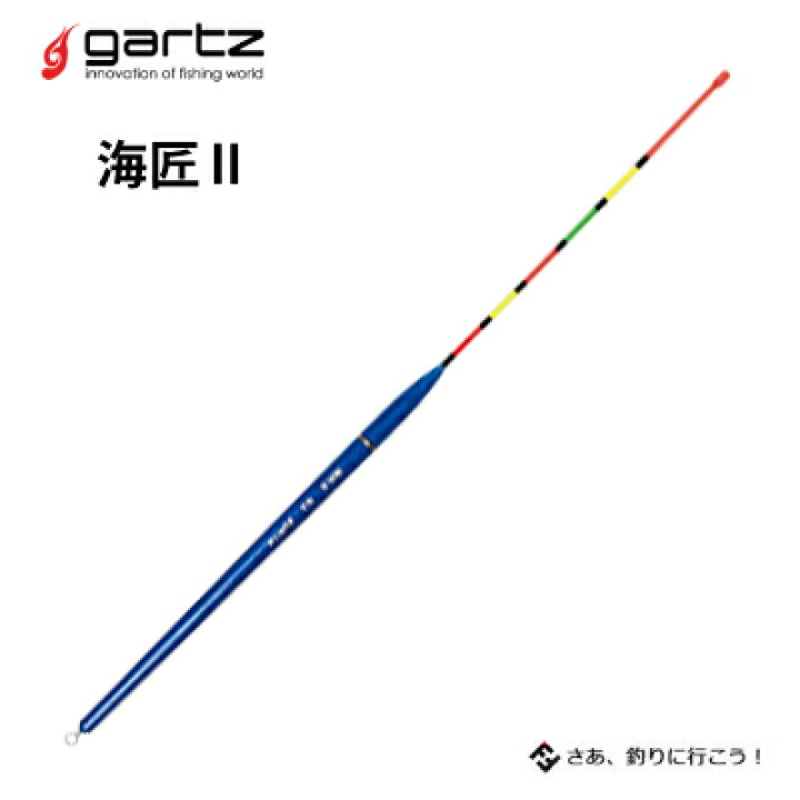 楽天市場 あす楽対応 ガルツ 棒ウキ 海匠2 チヌ用ウキ Gartz Kaisyou2 フィッシング 釣り具 浮き フカセ釣り 磯釣り 堤防 棒ウキ チヌ マダイ アジ 彦星フィッシング