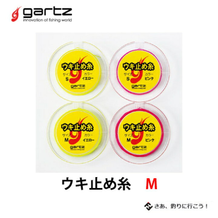 楽天市場 ガルツ ウキ止め糸 M グレ釣り チヌ釣り Gartz Ukidome Ito M ３個までメール便ok フィッシング 釣り具 浮き フカセ釣り 磯釣り メジナ グレ クロ オナガ チヌ クロダイ マダイ ウキ止め 彦星フィッシング