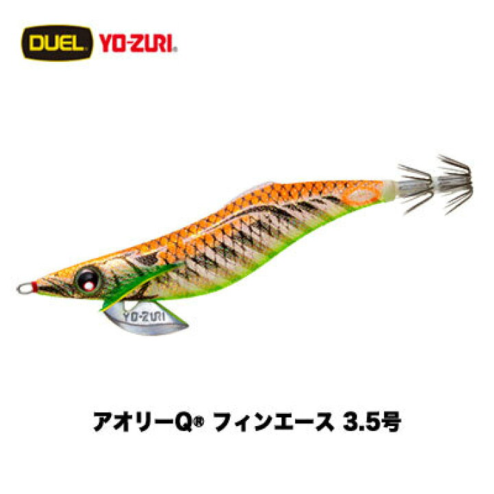 楽天市場 デュエル ヨーヅリ エギ アオリーqフィンエース 3 5号 Duel Aurie Q Fin Ace 3 5gou 3個までメール便ok 釣り具 フィッシング エギング エギ 3 5号 アオリイカ ツツイカ デュエル ヨーヅリ 通販 堤防 彦星フィッシング