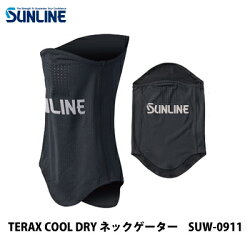 サンラインTERAXCOOLDRYテラックスクールドライネックゲーターSUW-0911SUNLINETERAXCOOLDRY【1枚までメール便OK】通販釣り具フィッシングウェア日よけ冷感