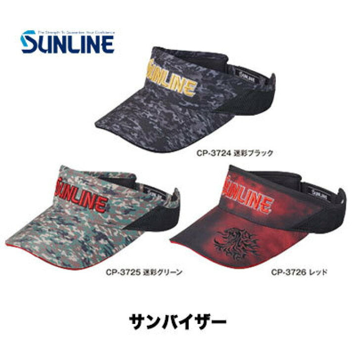 楽天市場 あす楽対応 サンライン サンバイザー Cp 3724 3726 Sunline Sun Visor Cp 3724 3726 通販 釣り具 フィッシング 帽子 Cap 釣り ルアー 彦星フィッシング