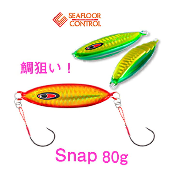 楽天市場】シーフロアコントロール（SFC）タイジギング スナップ 80g 