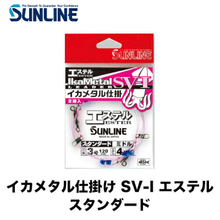 楽天市場 サンライン イカメタル仕掛け Sv I エステル スタンダード Sunline Ikametaru Shikake Standard メール便ok フィッシング 釣り具 船釣り イカメタル 仕掛け ライン エステル ケンサキイカ オフショア 彦星フィッシング