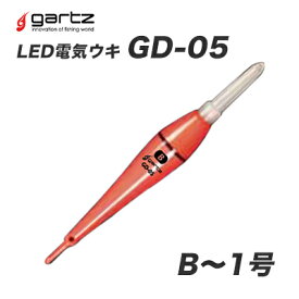 ガルツ LED電気ウキ GD-05 gartz 釣り具 フィッシング 夜釣り ウキ タチウオ 太刀魚 イサキ 棒ウキ