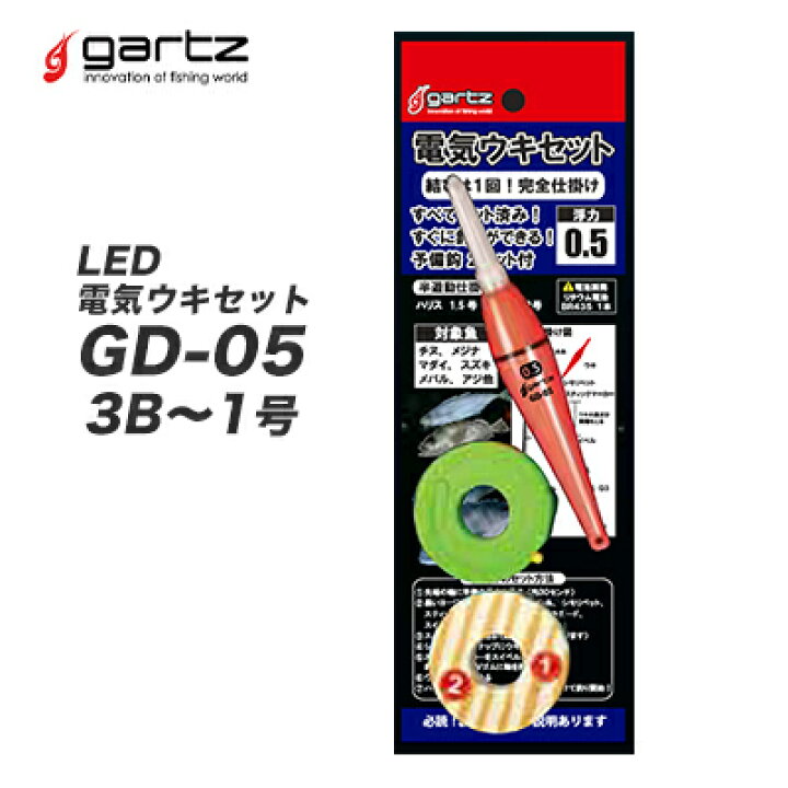 楽天市場 ガルツ Led電気ウキ Gd 05セット 3b 1号 Gartz Gd 05set 3b 1gou メール便ok 釣具 フィッシング 夜釣り ウキ おすすめ 通販 タチウオ 太刀魚 電気ウキ 棒ウキ スズキ メバル 仕掛けセット 彦星フィッシング