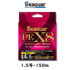 クレハシーガー　PEライン　シーガーPEX8　1.5号-150m巻（4562398228542）KUREHA SEAGUAR SEAGUAR PEX8 26lb　150m　釣り具　フィッシング　ライン　PEライン　青物　アジ　ライトゲーム　メバル　エギング/peライン/pe/