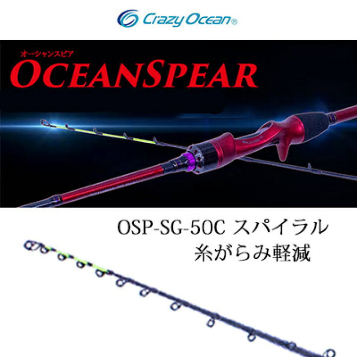 楽天市場】【送料無料】クレイジーオーシャン オーシャンスピア 