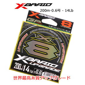 YGKよつあみ エックスブレイド アップグレードX8 200m-0.6号 - 14Lb PEライン (4582550710425)　YGK　XBRAID UPGRADE X8　200m - 0.6 - 14Lb 　釣り具　フィッシング　PE/キャスティング//peライン/pe/