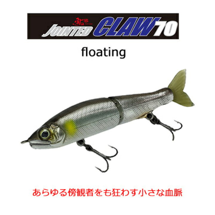 鮎邪ジョインテッドクロー70 フローティング Gan Craft ルアー 釣り具 激安 激安特価 送料無料