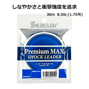 Nn V[K[ v~A }bNX VbN[_[ 30m 8.5lb (1.75) tJ[{ (4562398222496)KUREHA SEAGUAR Premium MAX SHOCK LEADER ނ tBbVO C VbN[_[