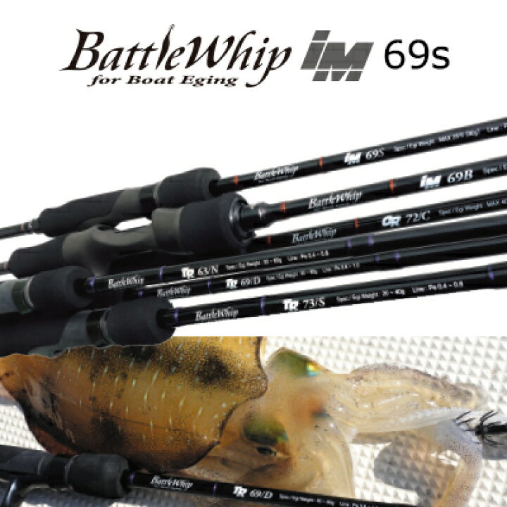 楽天市場 ヤマガブランクス バトルウィップ Im69s イカメタル スピニングモデル Yamaga Blanks Battlewhip Im69s Ika Metal 釣り具 フィッシング イカメタル ロッド おすすめ ボートエギング タックル ヤリイカ ケン 彦星フィッシング