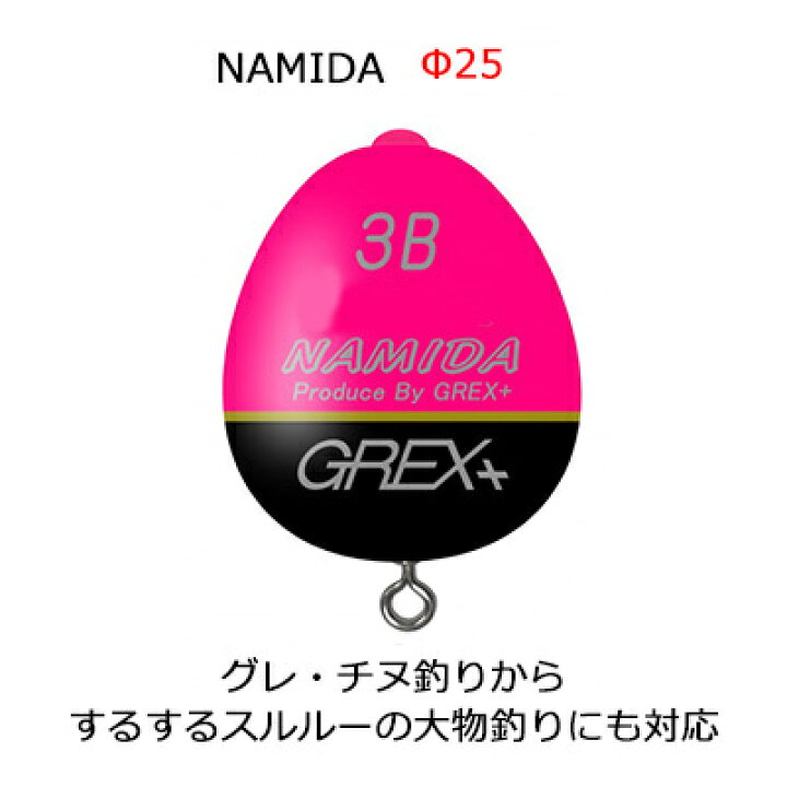 楽天市場】グレックスプラス ナミダ φ25 ピンク（カン付きウキ）Grex 