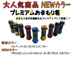 【あす楽対応】椿研究所プレミアムおまもり君TubakikenkyuusyoPremiumOmamorikun釣り具フィッシングリールスタンドアクセサリー小物便利グッズスピニングシマノダイワのリールに!