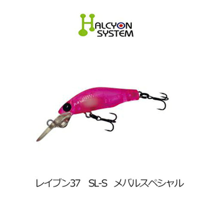 楽天市場 あす楽対応 ハル ハルシオンシステムレイブン37 Sl S メバルスペシャル Hal Halcyonsystem Raven37 Sl S 釣り具 フィッシング ハードルアー シャッド ミノー メバル 眼張 メバリング ライトゲーム ハル Hal カマス メッキ ア 彦星フィッシング